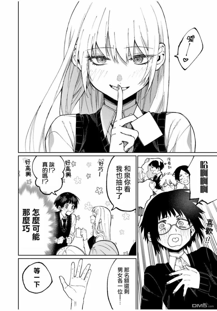 《我家女友可不止可爱呢》50 第50话 第4页