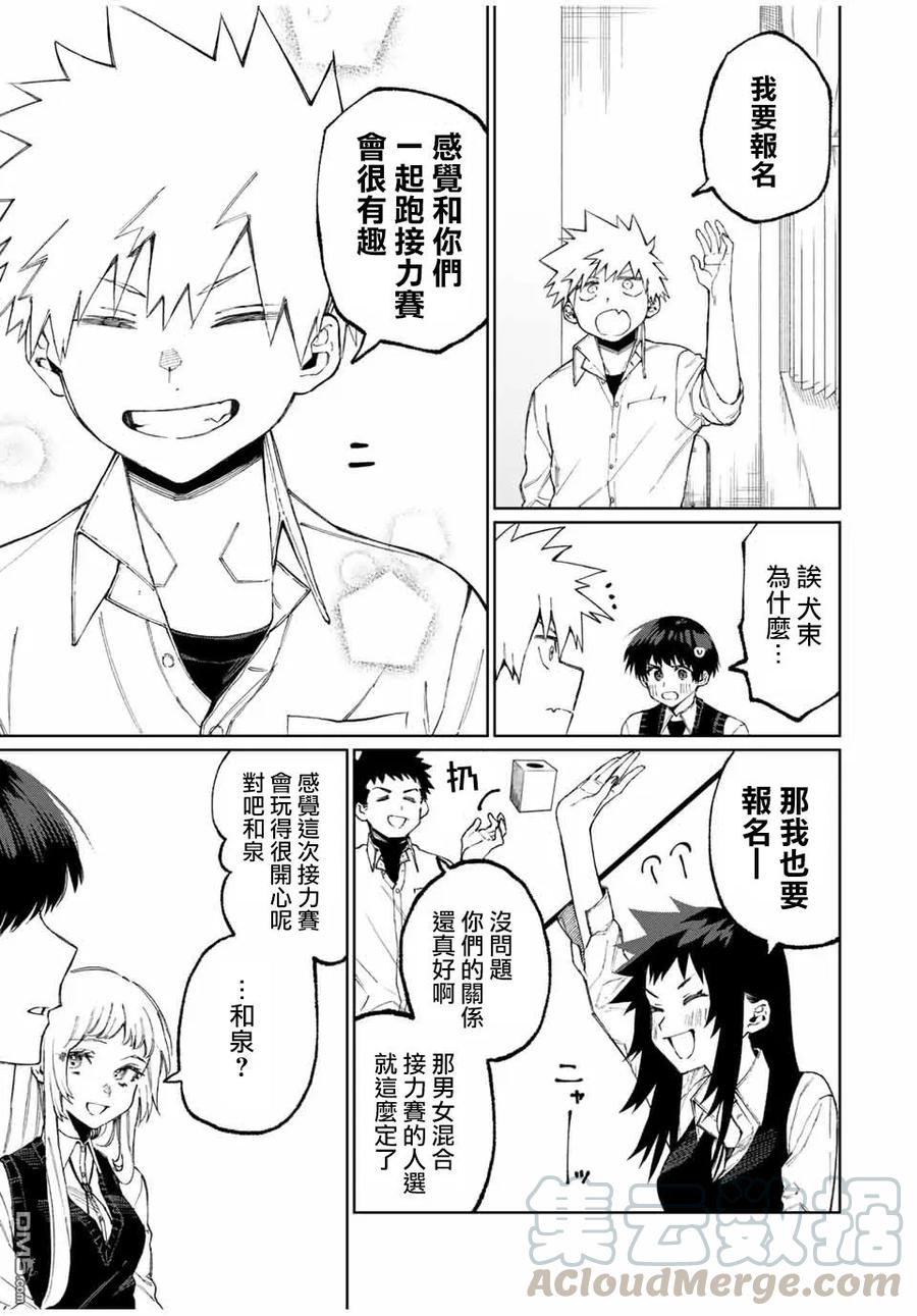 《我家女友可不止可爱呢》50 第50话 第5页