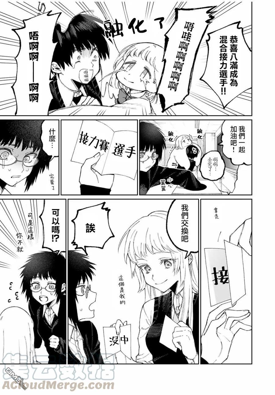 《我家女友可不止可爱呢》50 第50话 第3页