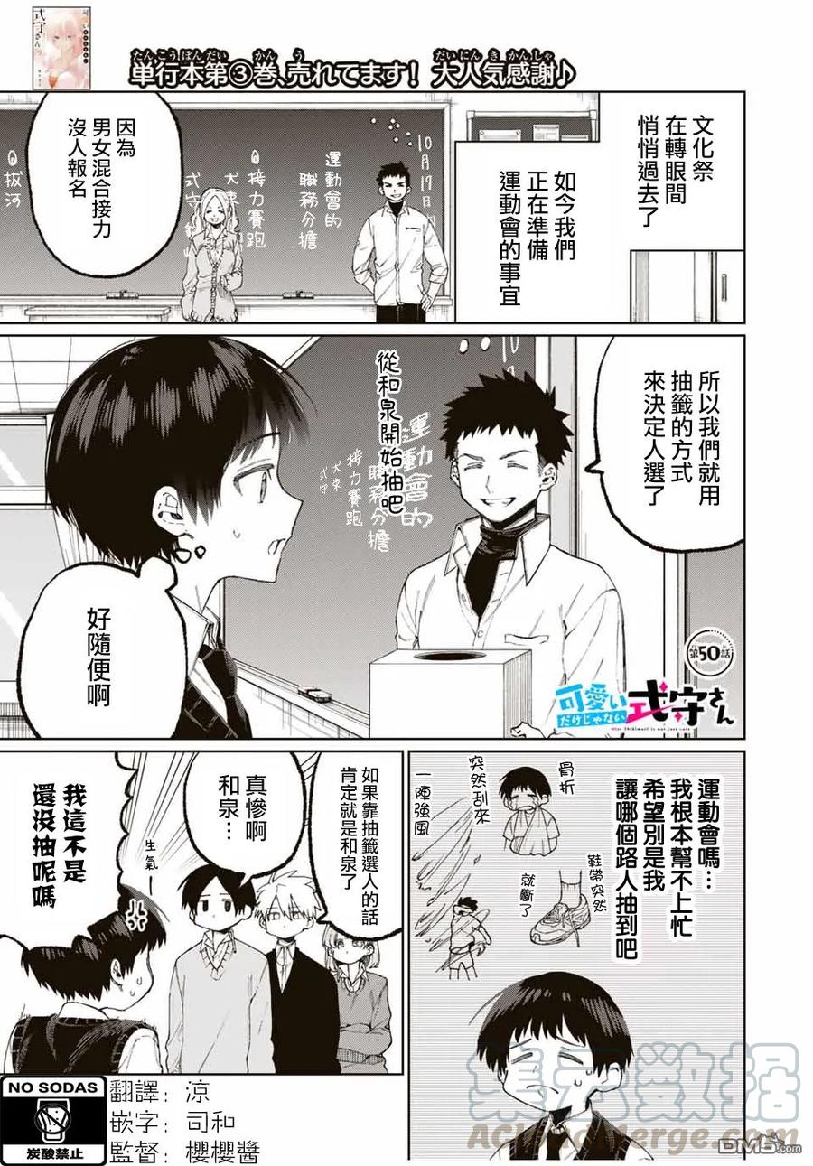 《我家女友可不止可爱呢》50 第50话 第1页