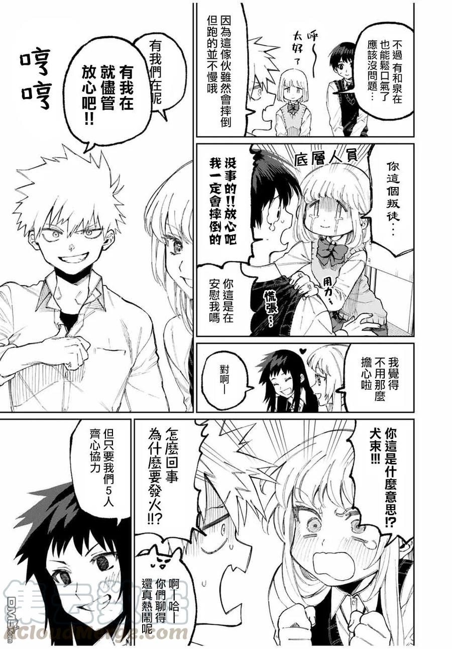 《我家女友可不止可爱呢》50 第50话 第7页