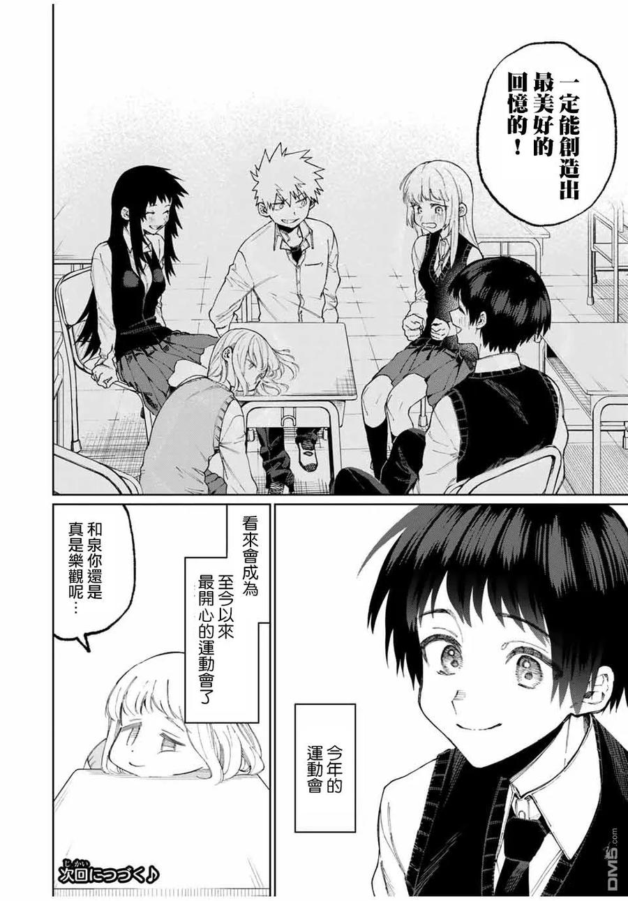 《我家女友可不止可爱呢》50 第50话 第8页