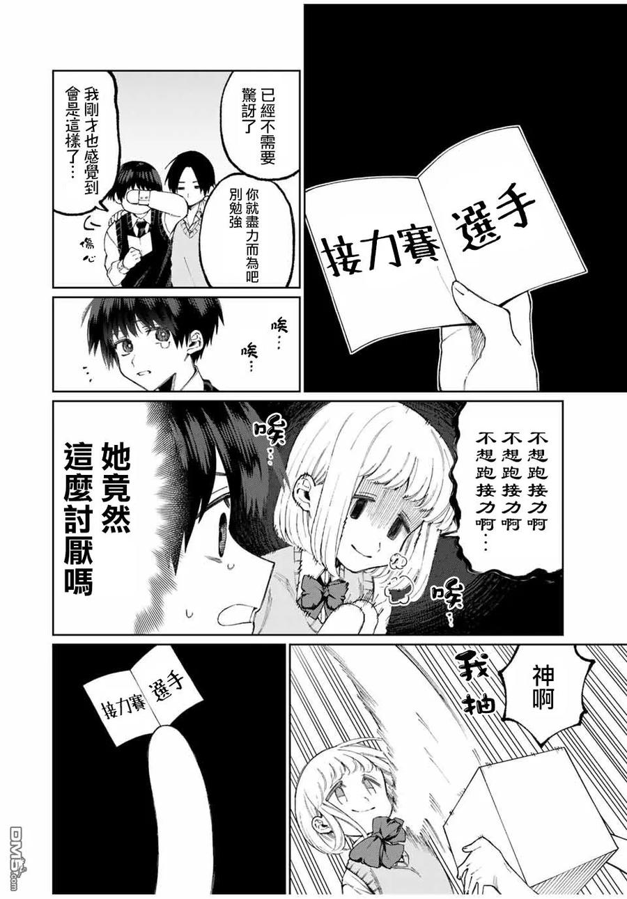 《我家女友可不止可爱呢》50 第50话 第2页