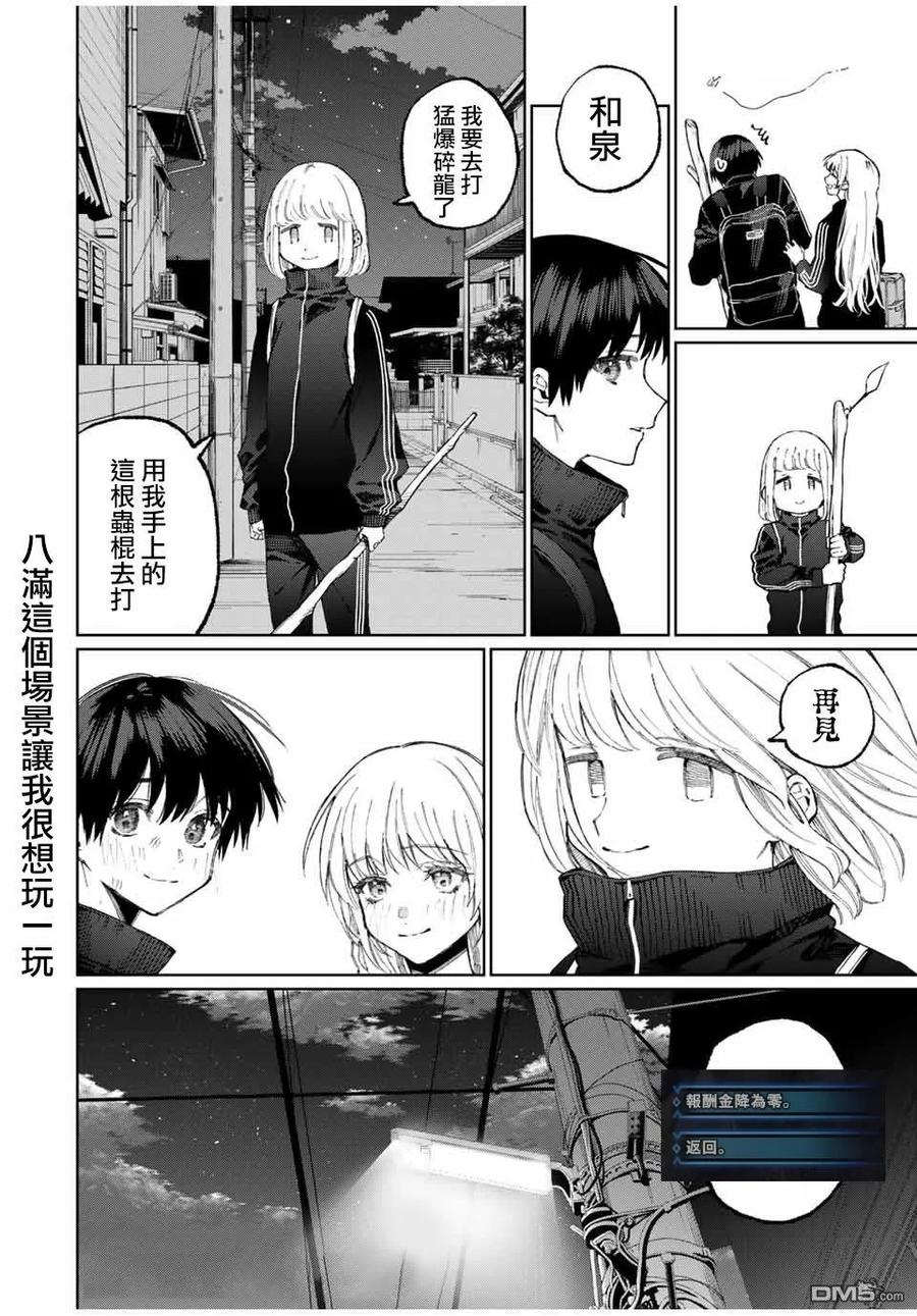 《我家女友可不止可爱呢》51 第51话 第11页