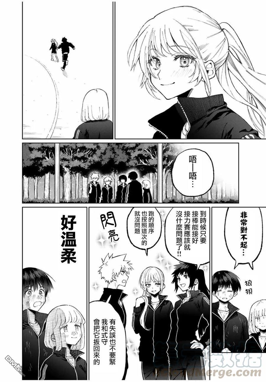 《我家女友可不止可爱呢》51 第51话 第4页
