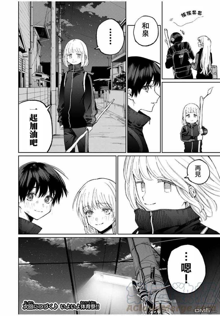 《我家女友可不止可爱呢》51 第51话 第10页