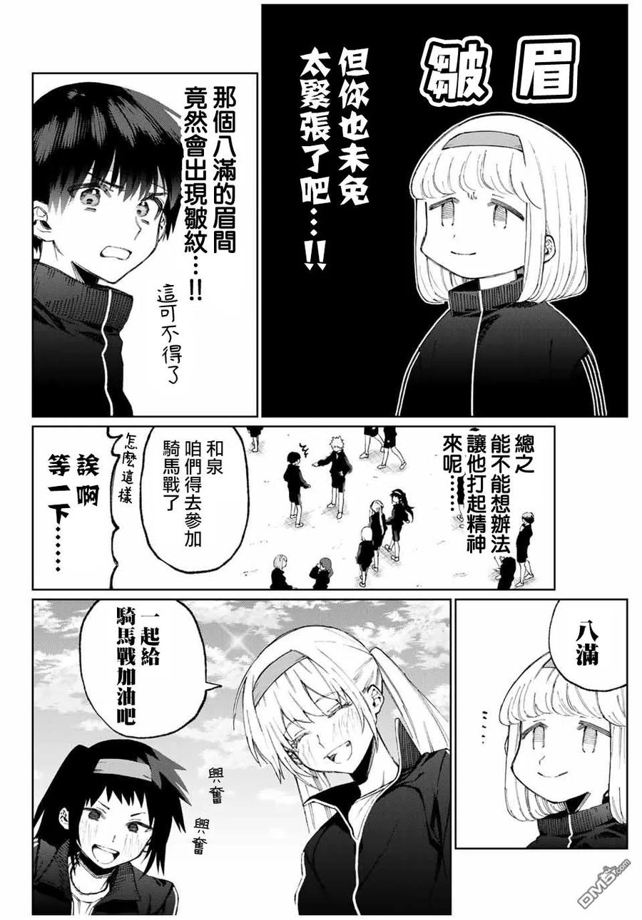 《我家女友可不止可爱呢》52 第52话 第2页
