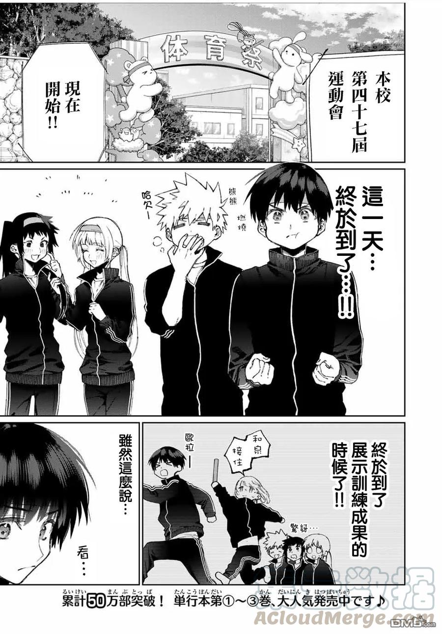 《我家女友可不止可爱呢》52 第52话 第1页