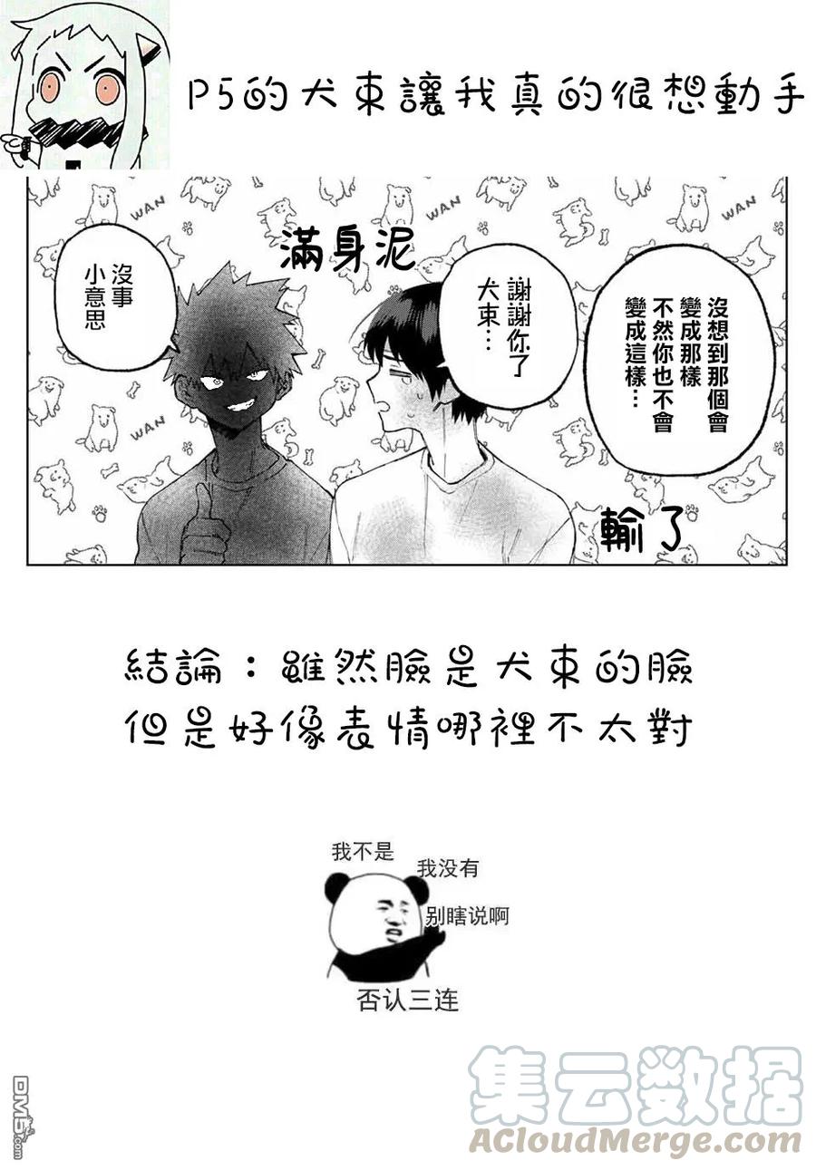 《我家女友可不止可爱呢》52 第52话 第11页