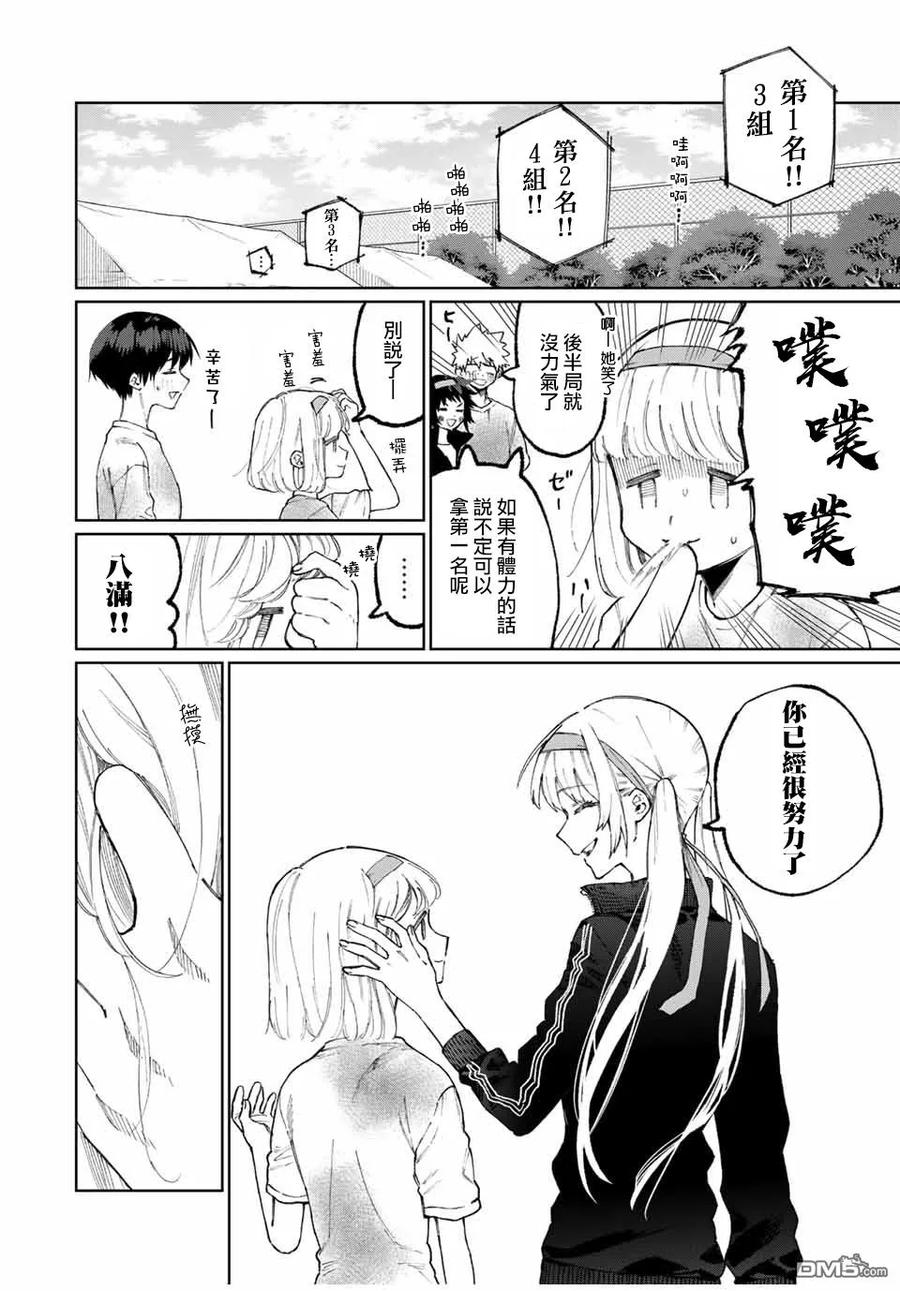 《我家女友可不止可爱呢》52 第52话 第8页
