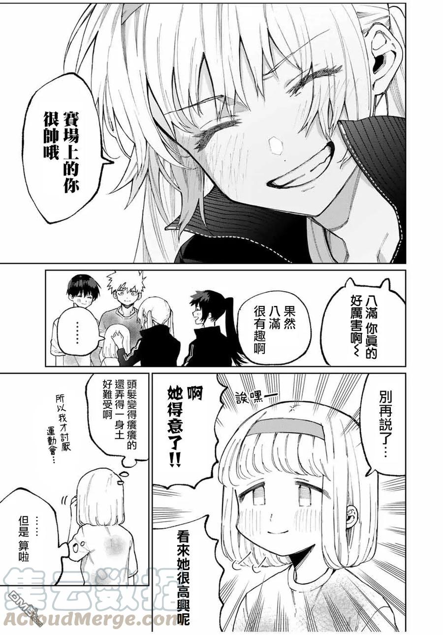 《我家女友可不止可爱呢》52 第52话 第9页