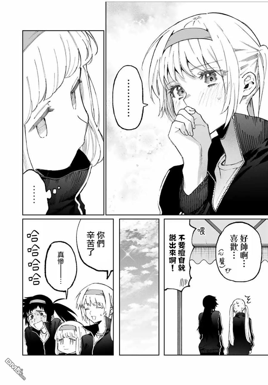《我家女友可不止可爱呢》52 第52话 第4页