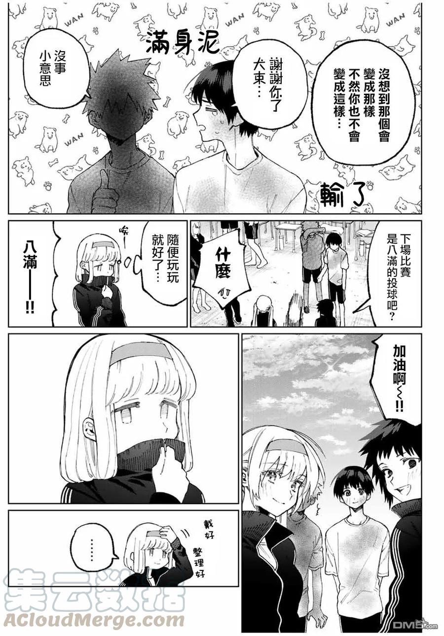 《我家女友可不止可爱呢》52 第52话 第5页