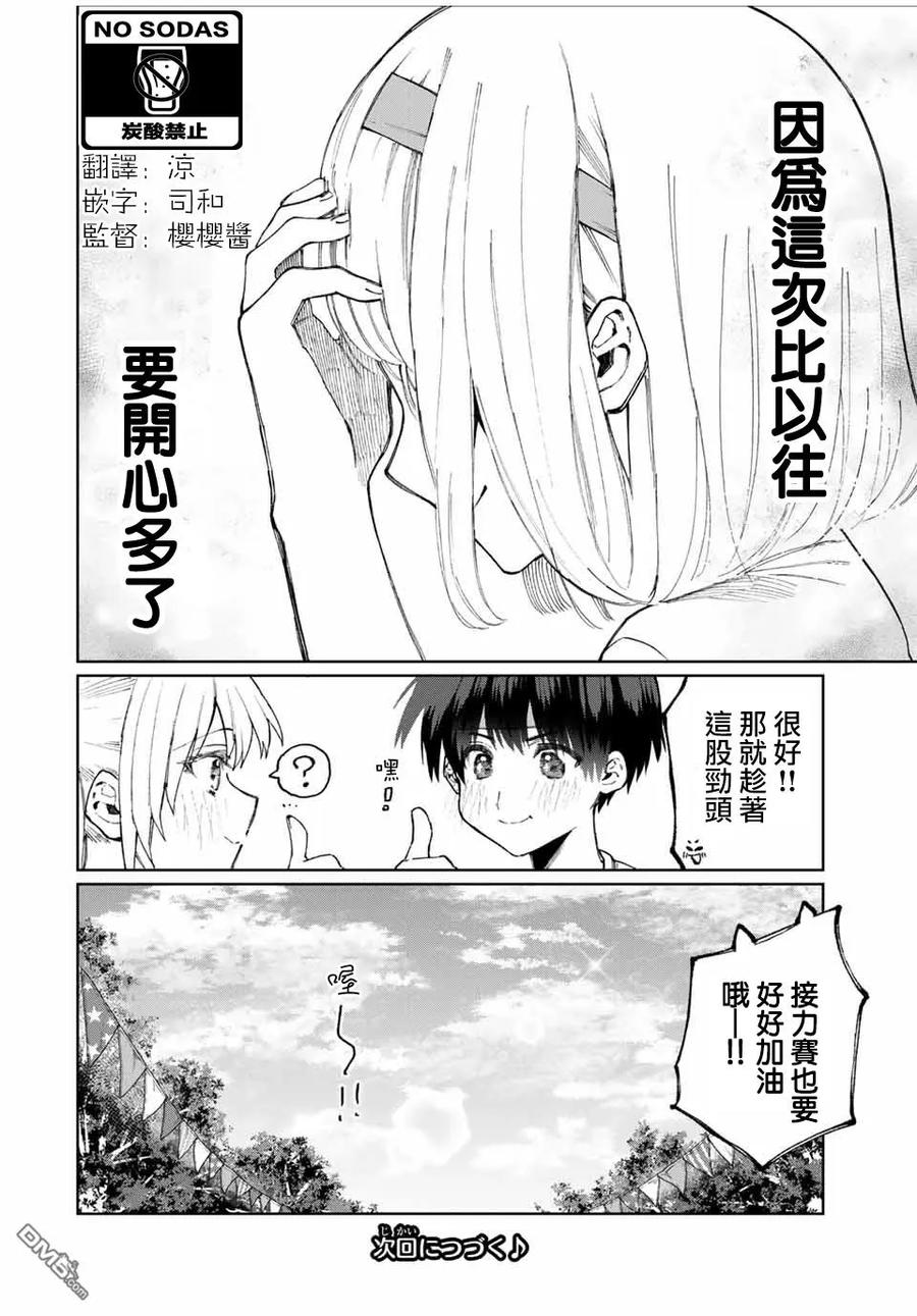 《我家女友可不止可爱呢》52 第52话 第10页