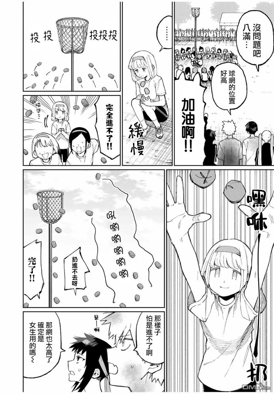 《我家女友可不止可爱呢》52 第52话 第6页