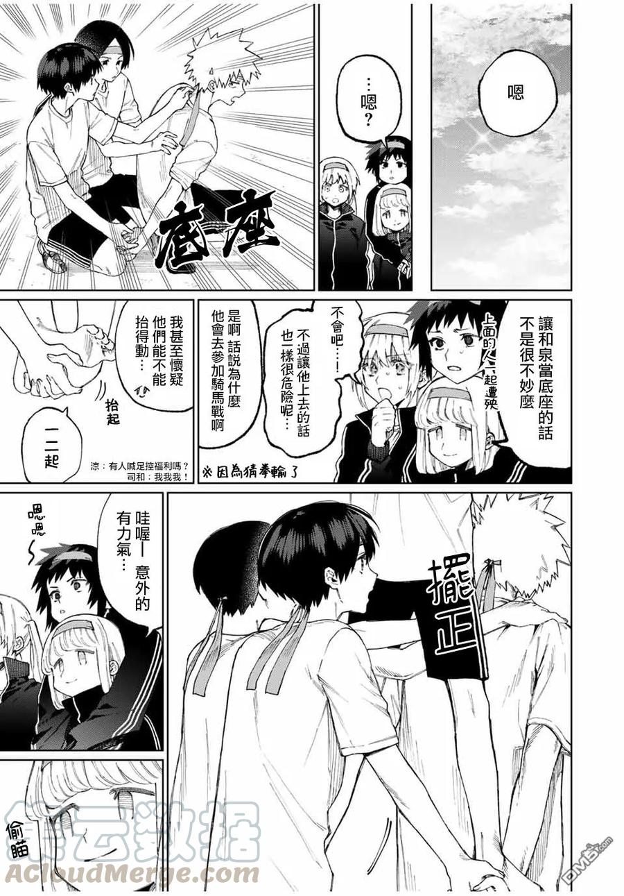 《我家女友可不止可爱呢》52 第52话 第3页