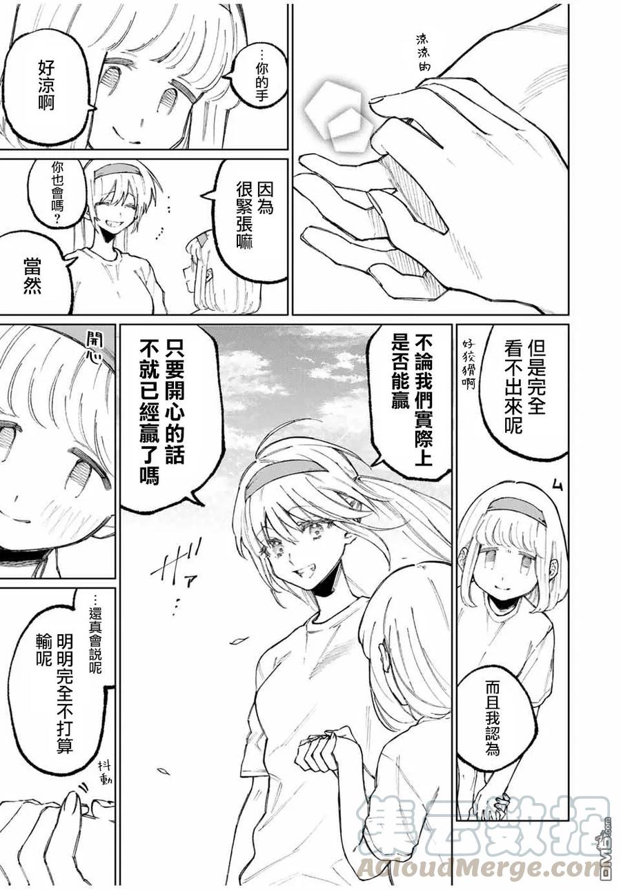 《我家女友可不止可爱呢》53 第53话 第5页
