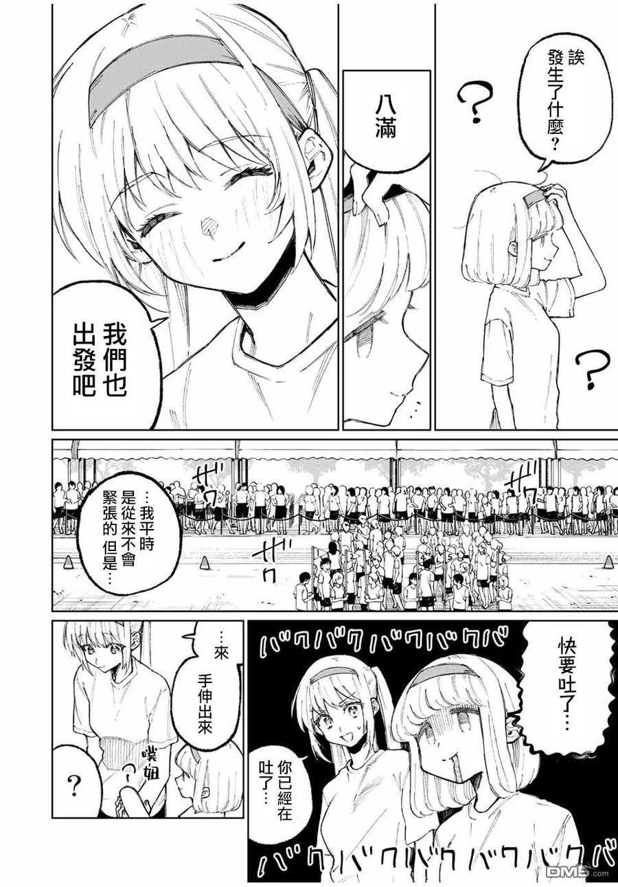 《我家女友可不止可爱呢》53 第53话 第4页