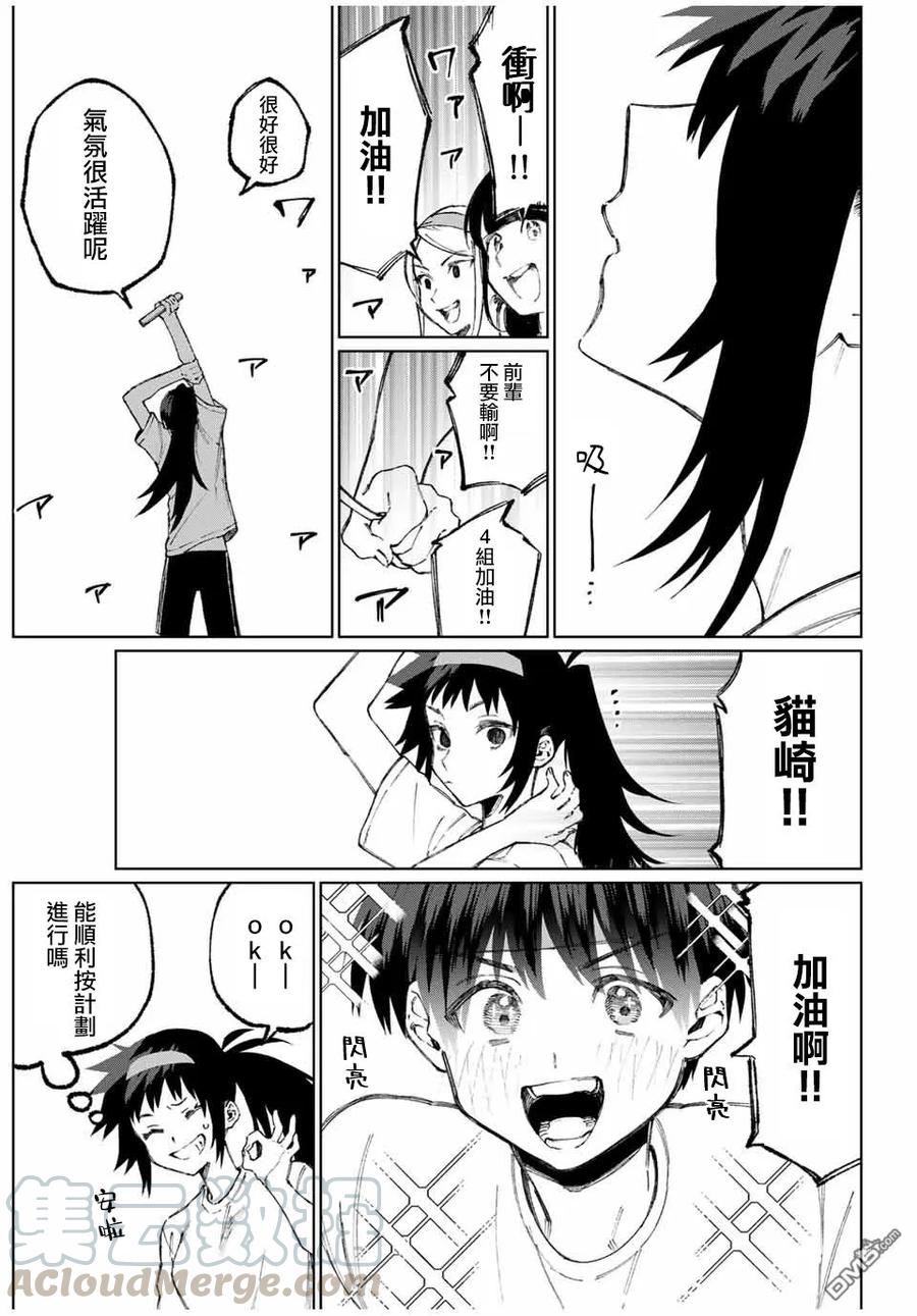 《我家女友可不止可爱呢》53 第53话 第7页
