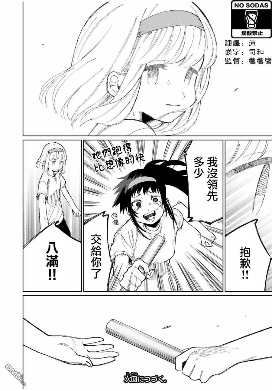 《我家女友可不止可爱呢》53 第53话 第10页
