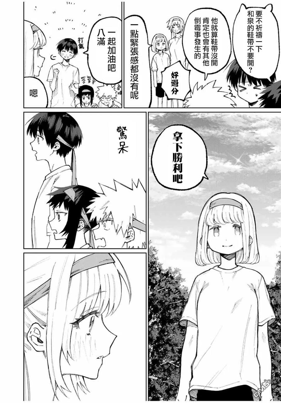 《我家女友可不止可爱呢》53 第53话 第2页