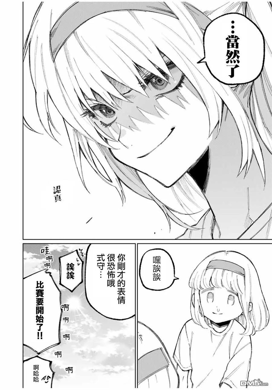 《我家女友可不止可爱呢》53 第53话 第6页