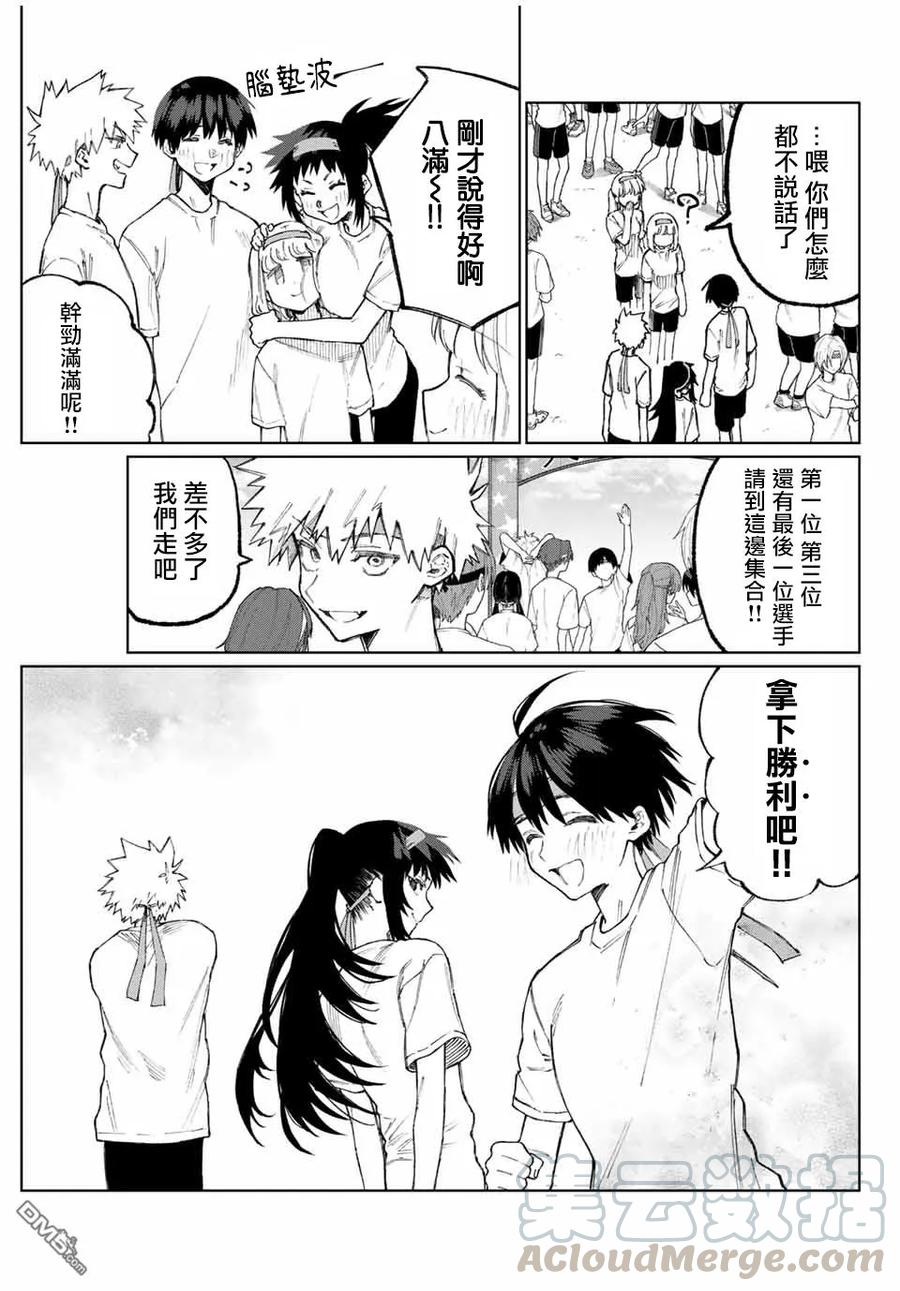 《我家女友可不止可爱呢》53 第53话 第3页