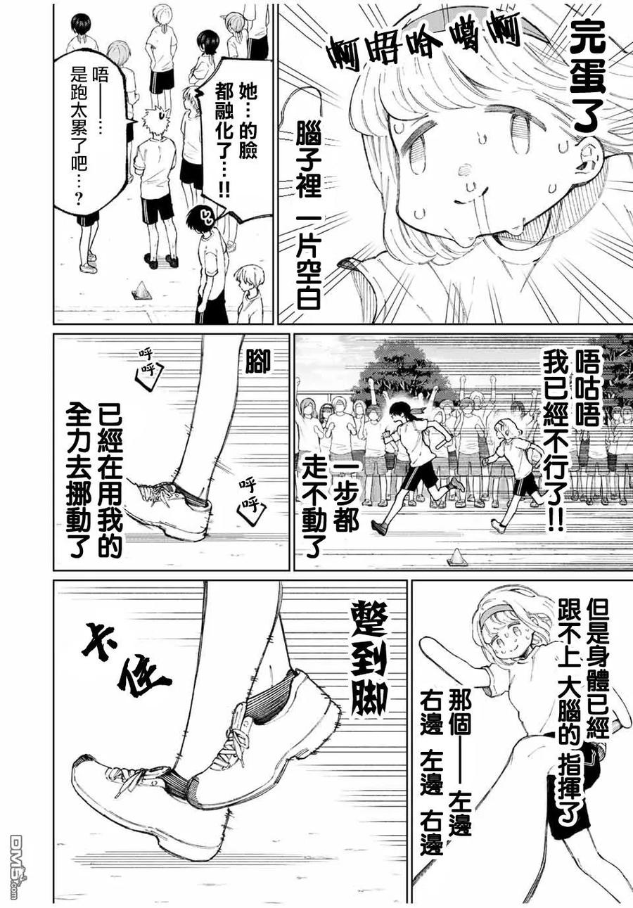 《我家女友可不止可爱呢》54 第54话 第2页
