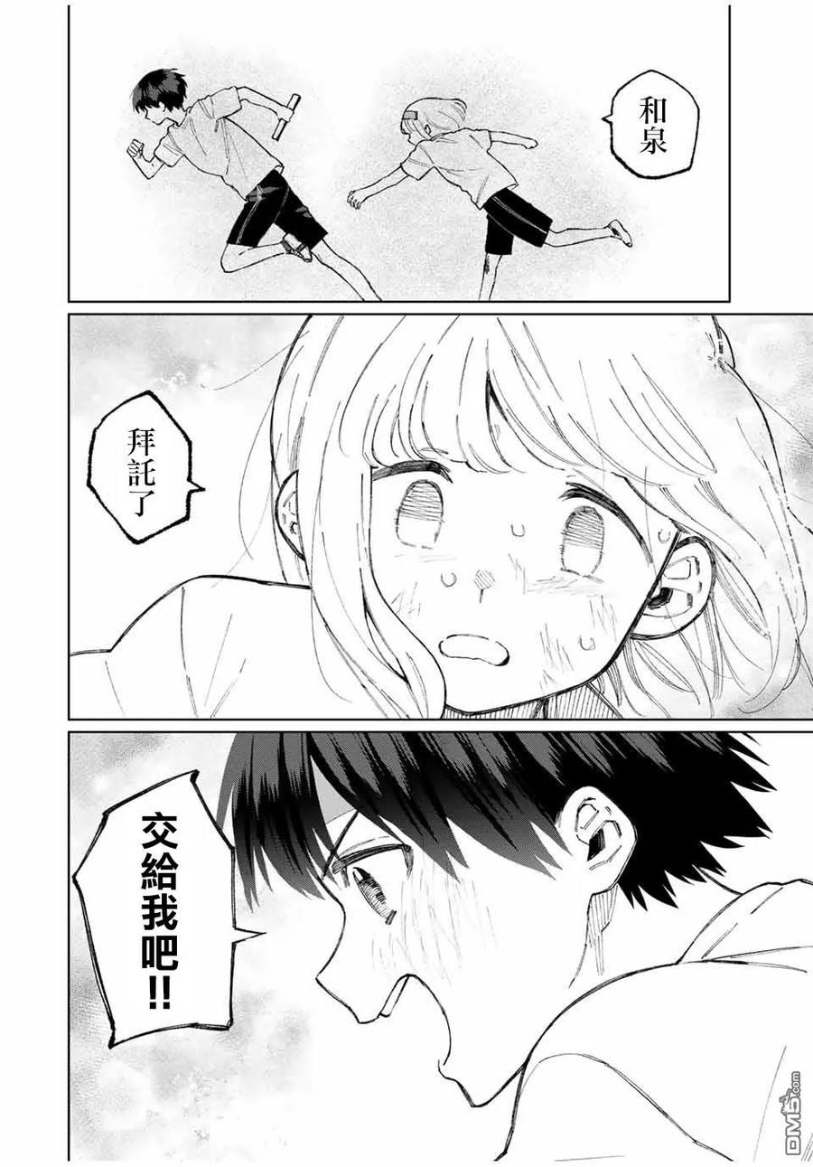 《我家女友可不止可爱呢》54 第54话 第8页
