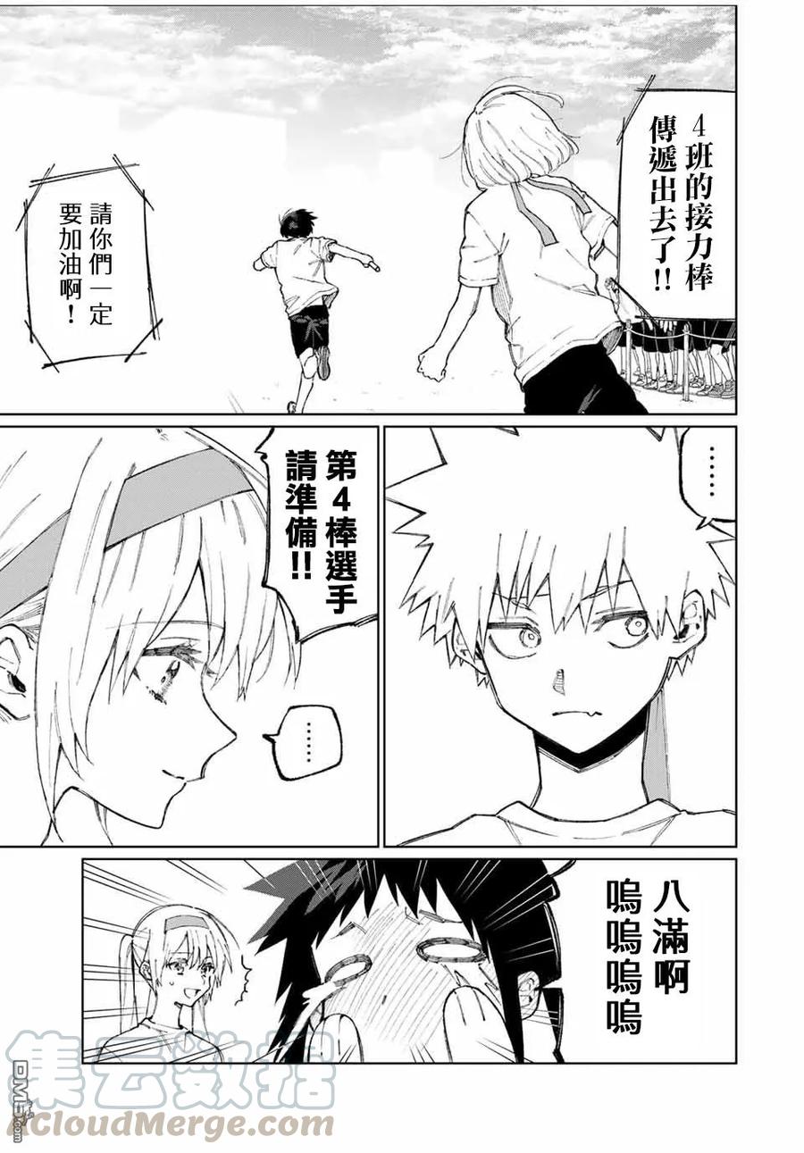 《我家女友可不止可爱呢》54 第54话 第9页