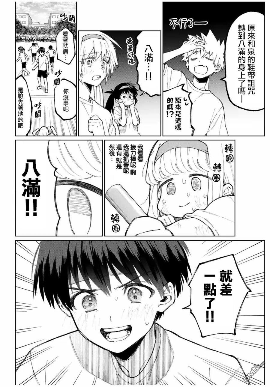 《我家女友可不止可爱呢》54 第54话 第4页