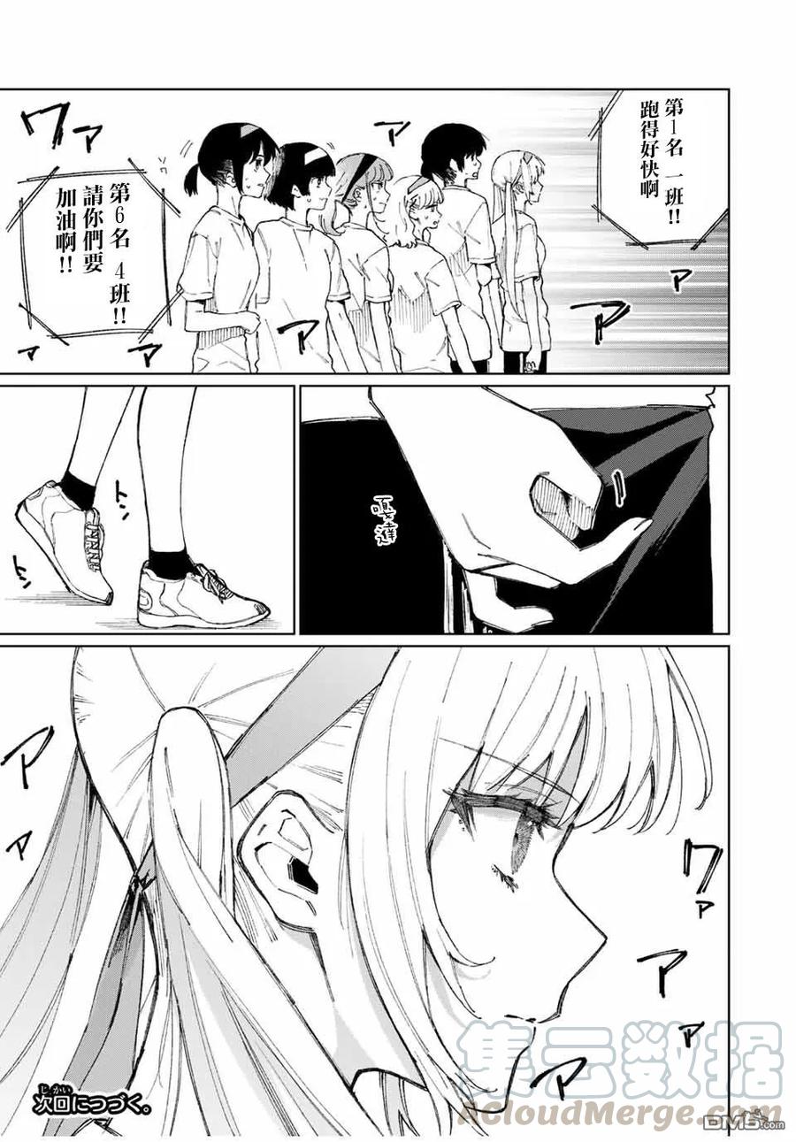 《我家女友可不止可爱呢》54 第54话 第11页