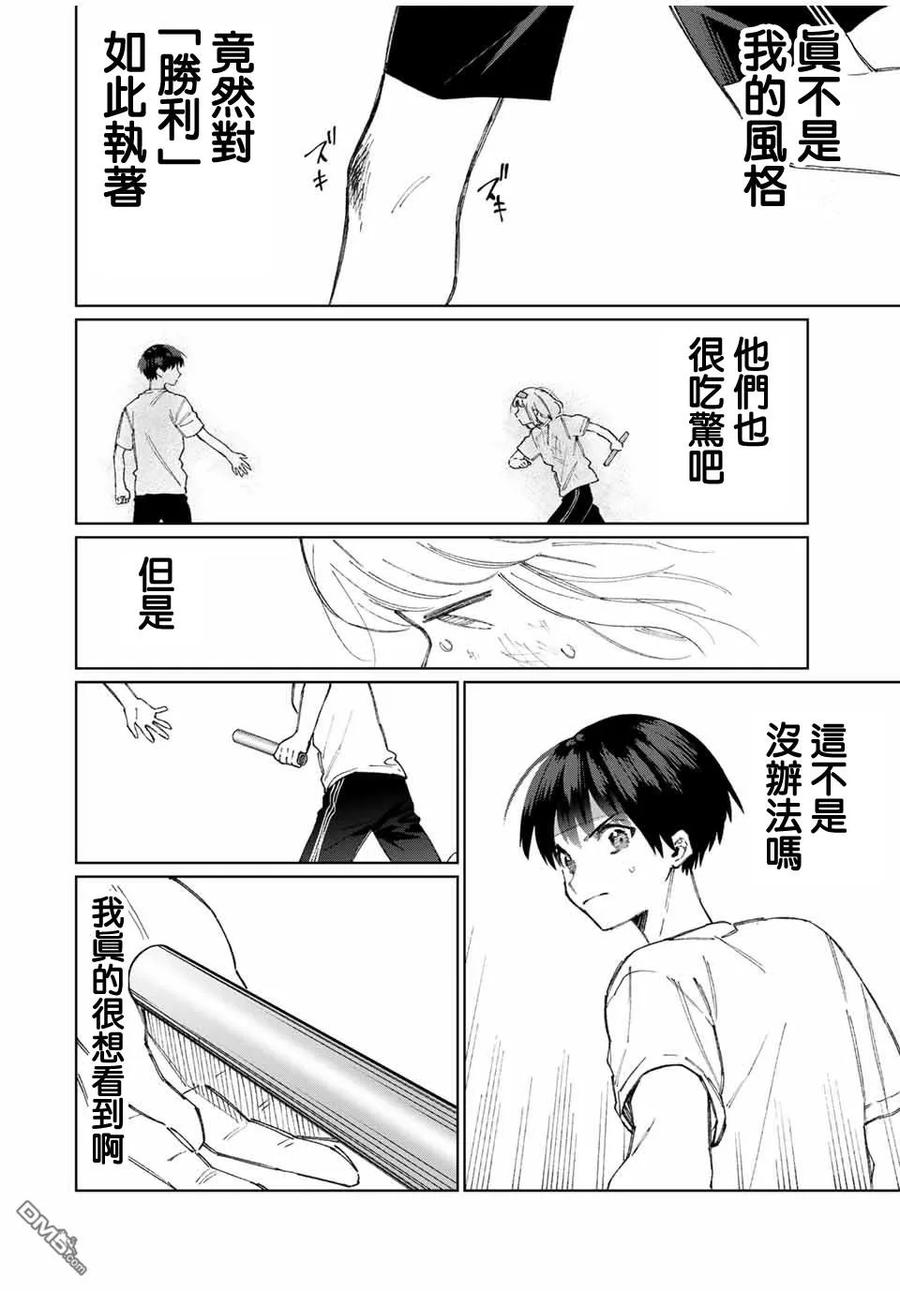 《我家女友可不止可爱呢》54 第54话 第6页
