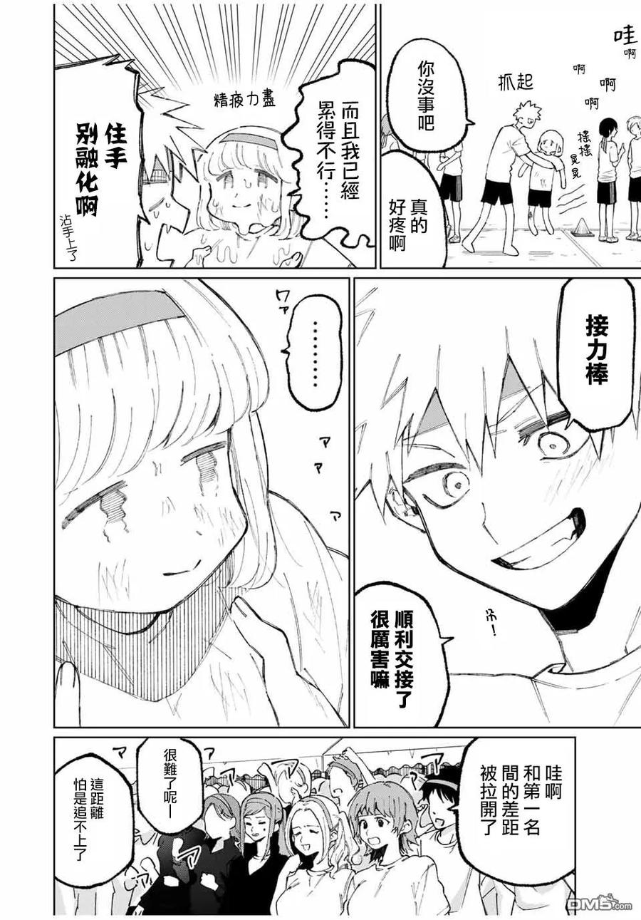 《我家女友可不止可爱呢》54 第54话 第10页