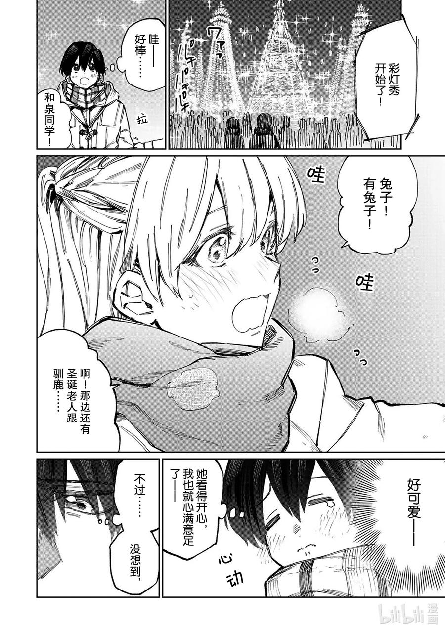 《我家女友可不止可爱呢》6 第6话 第2页