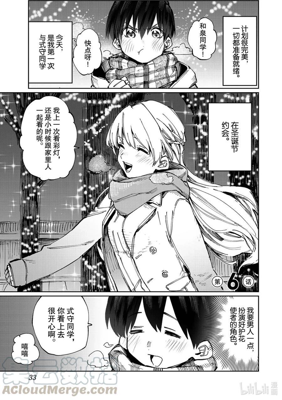 《我家女友可不止可爱呢》6 第6话 第1页