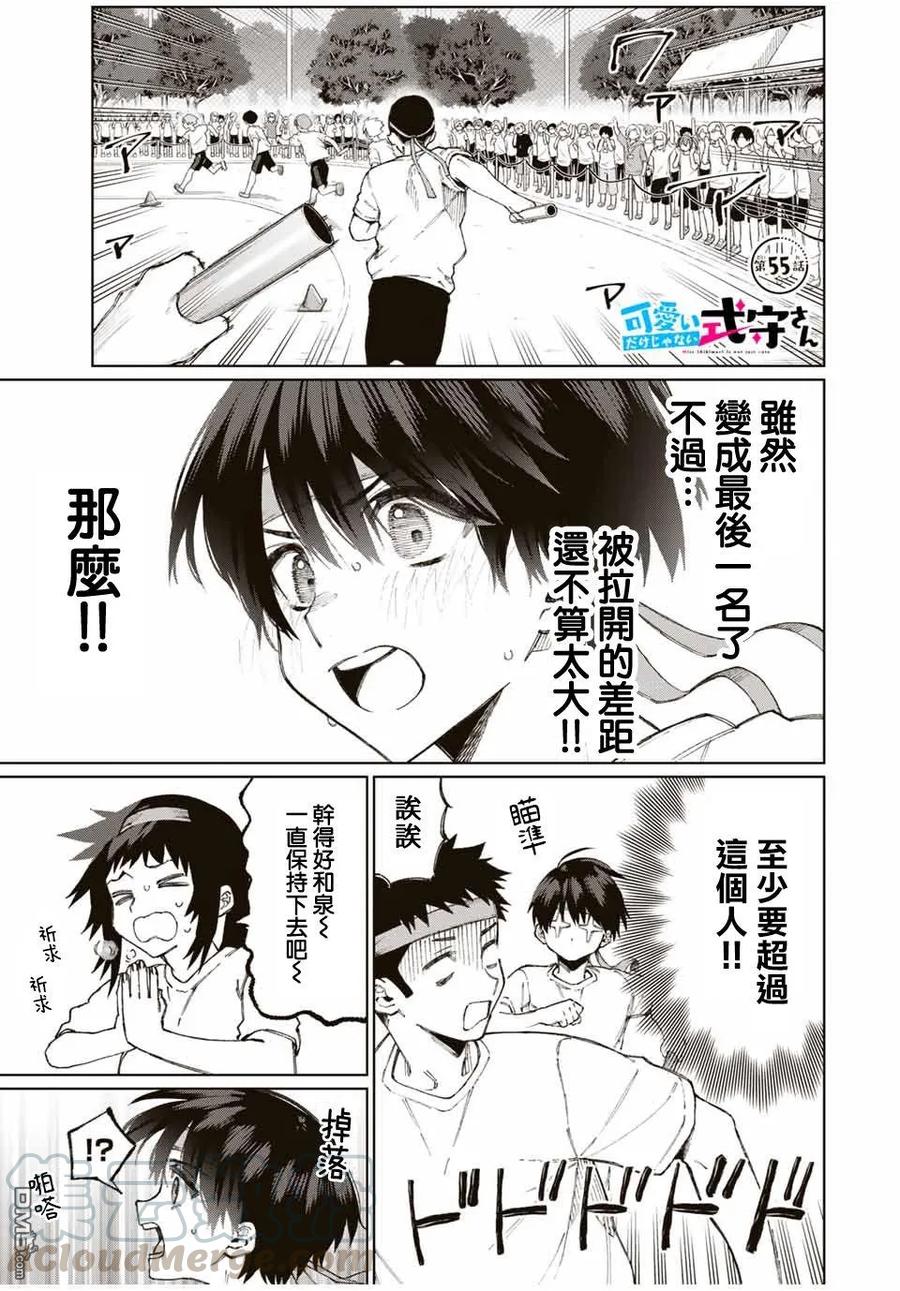 《我家女友可不止可爱呢》55 第55话 第1页