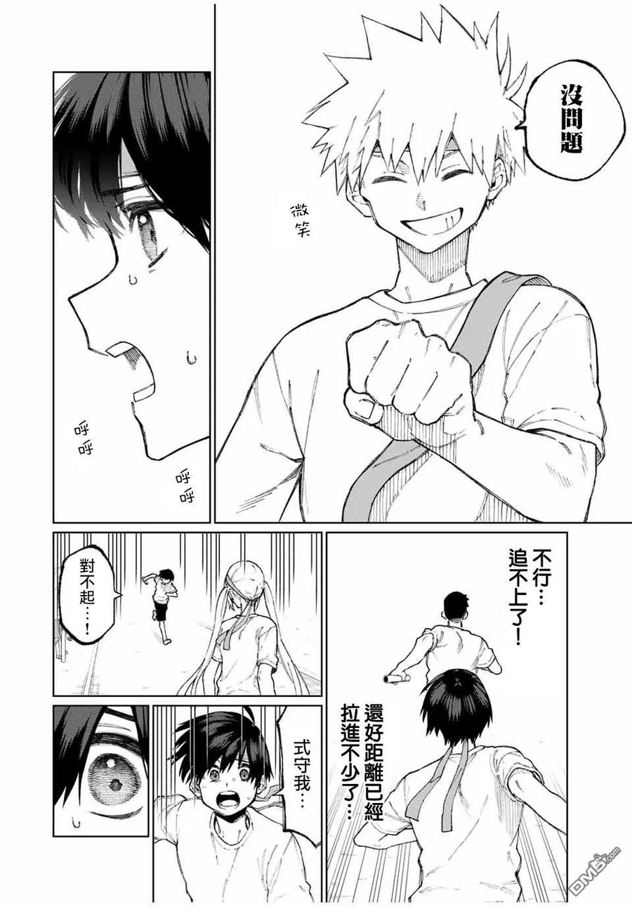 《我家女友可不止可爱呢》55 第55话 第6页