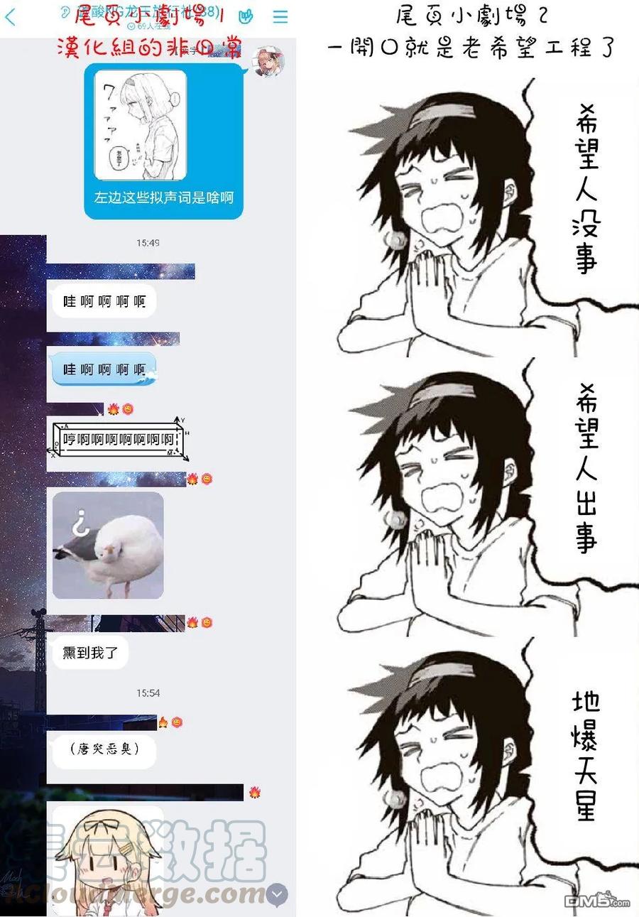 《我家女友可不止可爱呢》55 第55话 第11页