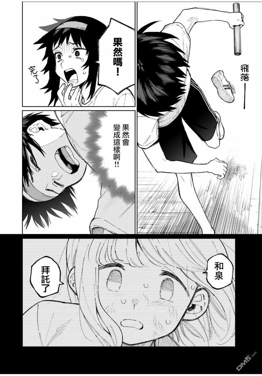 《我家女友可不止可爱呢》55 第55话 第2页