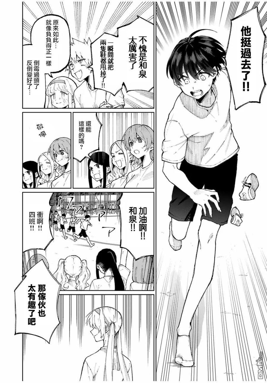 《我家女友可不止可爱呢》55 第55话 第4页