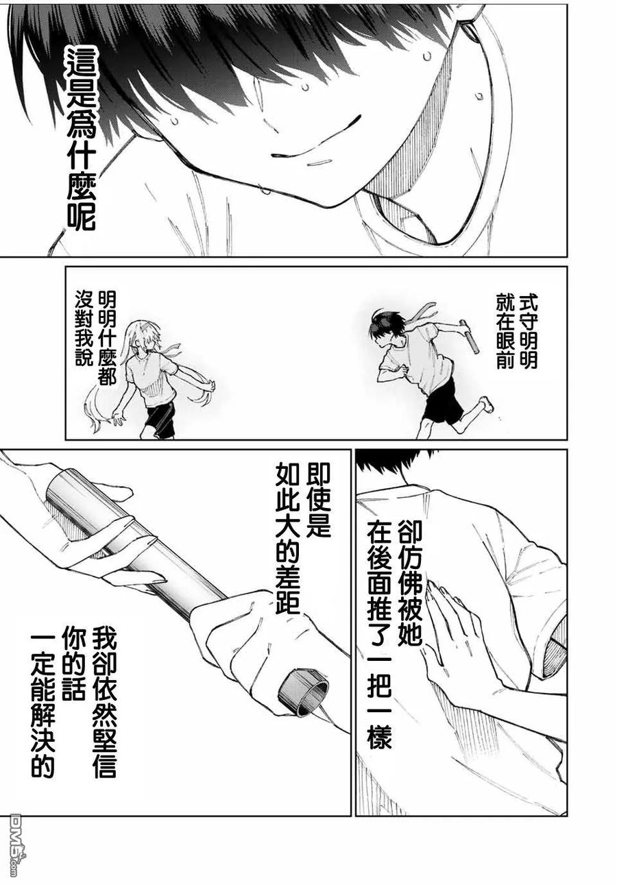 《我家女友可不止可爱呢》55 第55话 第8页