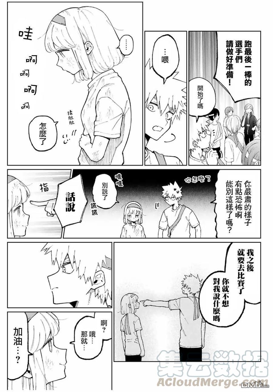 《我家女友可不止可爱呢》55 第55话 第5页