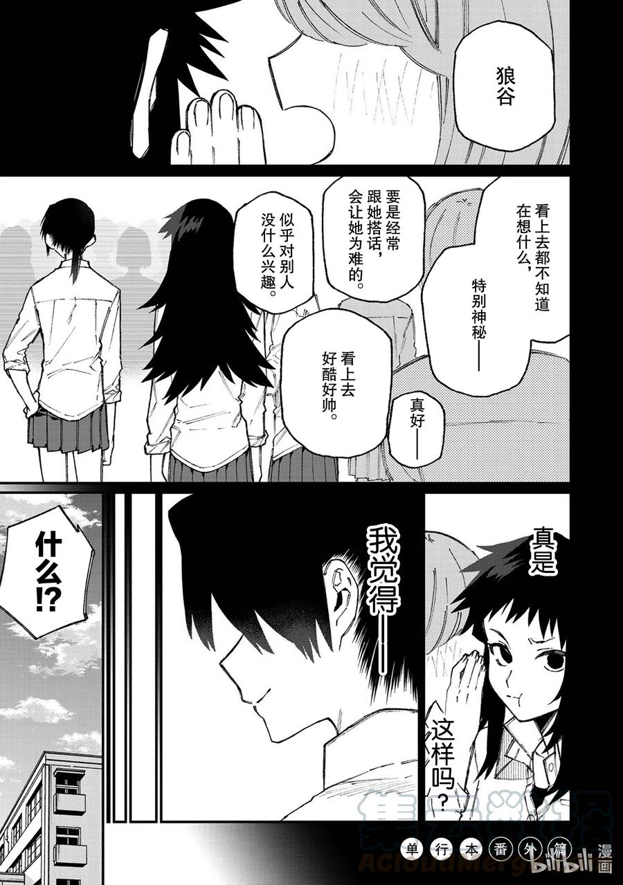 《我家女友可不止可爱呢》番外篇 番外篇 6 第1页