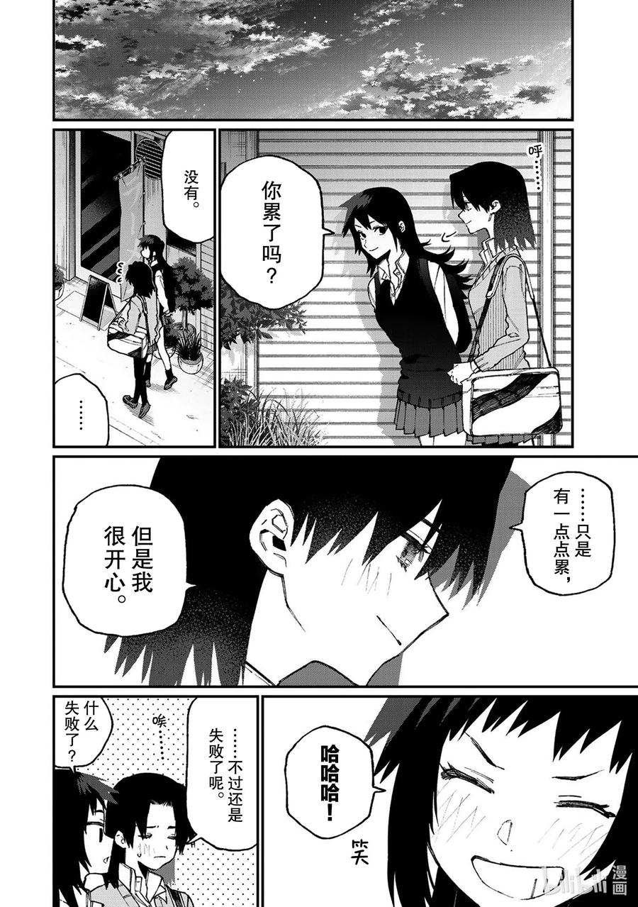 《我家女友可不止可爱呢》番外篇 番外篇 6 第8页