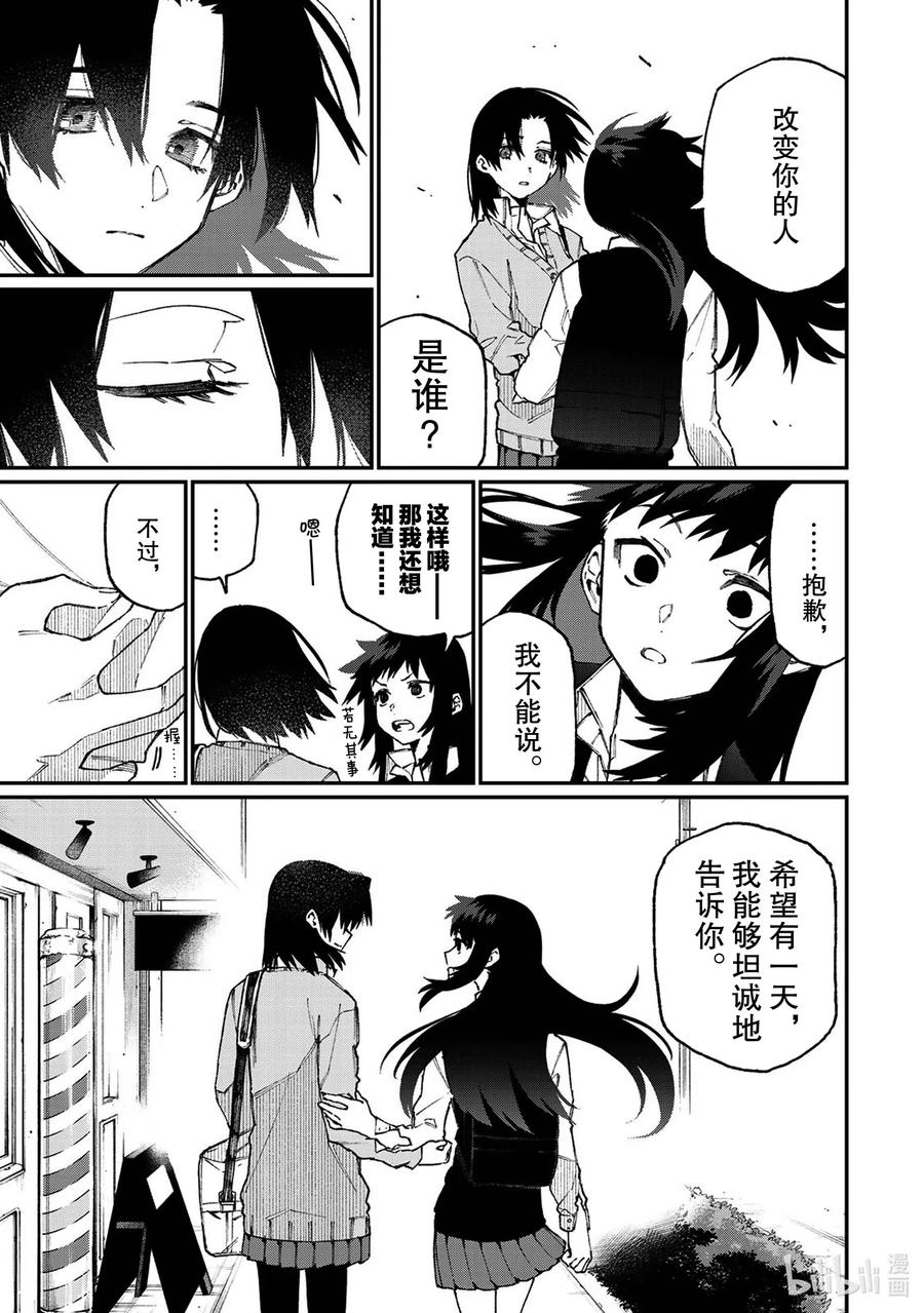 《我家女友可不止可爱呢》番外篇 番外篇 6 第15页