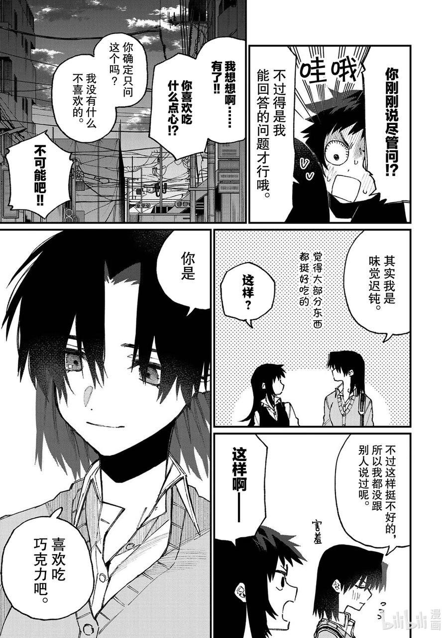 《我家女友可不止可爱呢》番外篇 番外篇 6 第11页