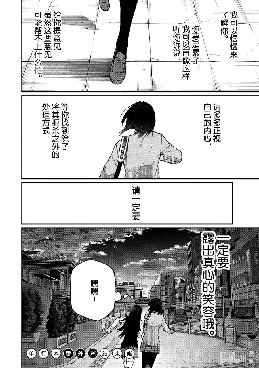 《我家女友可不止可爱呢》番外篇 番外篇 6 第18页
