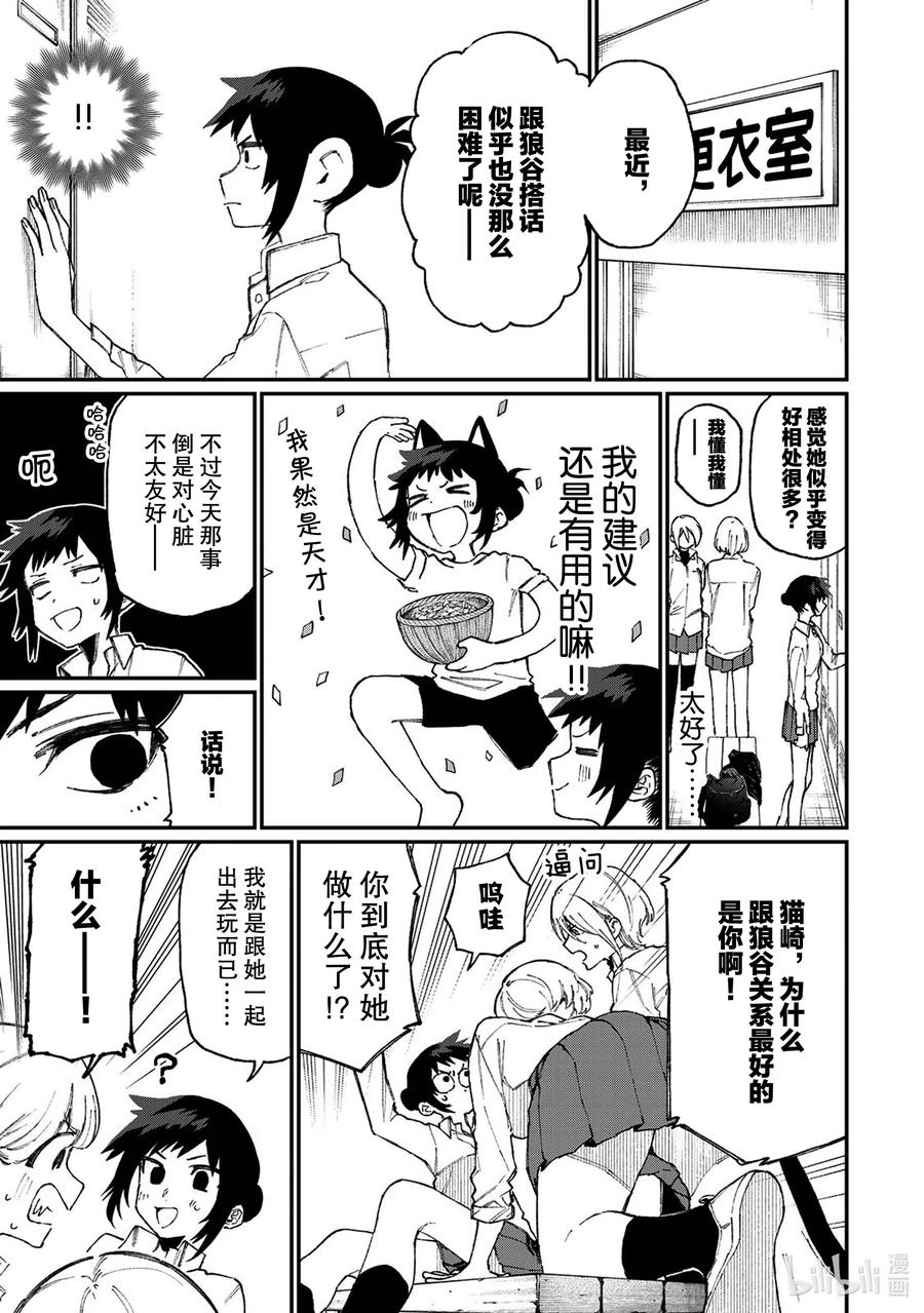 《我家女友可不止可爱呢》番外篇 番外篇 6 第5页