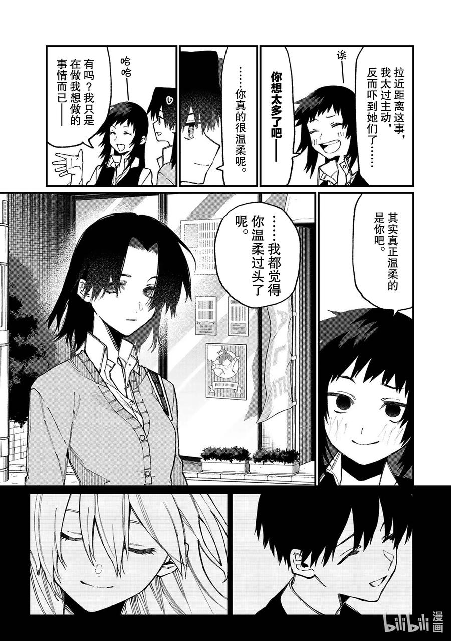 《我家女友可不止可爱呢》番外篇 番外篇 6 第9页